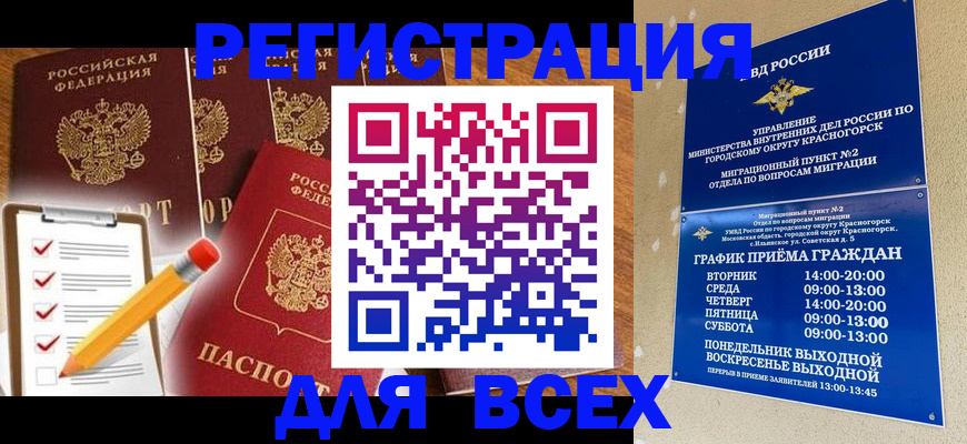временная регистрация адрес в Химках