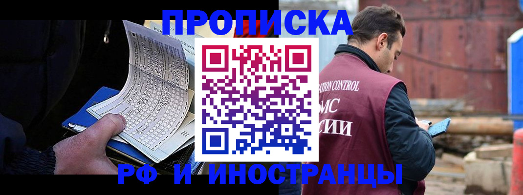 регистрация в Химках