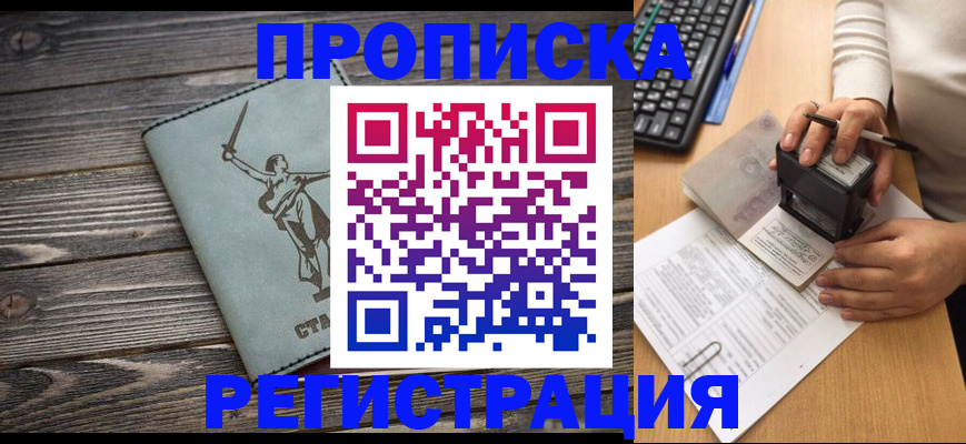 где прописаться в Химках