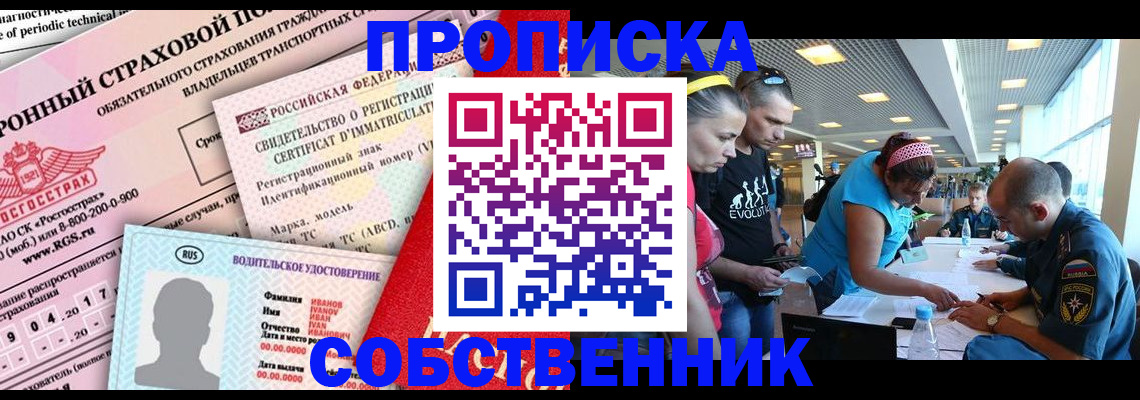 регистрация в Химках