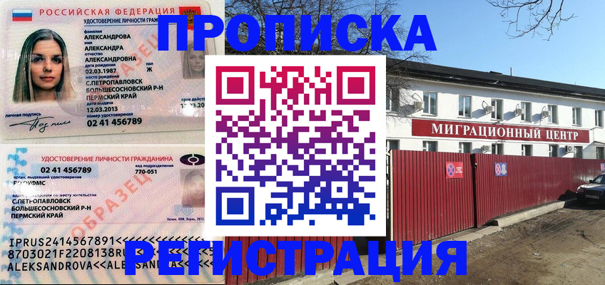 прописка в квартире в Химках