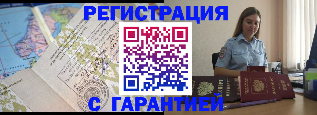 временная регистрация собственник в Химках