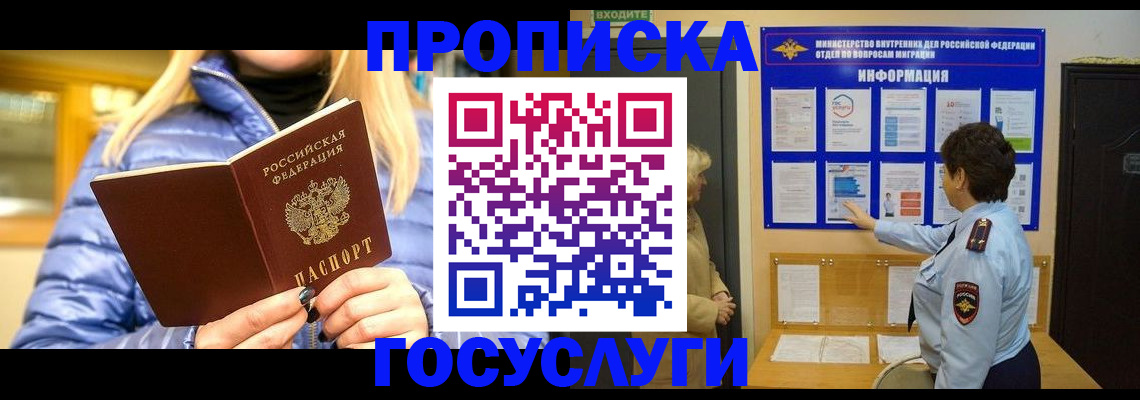 прописка штамп в Химках